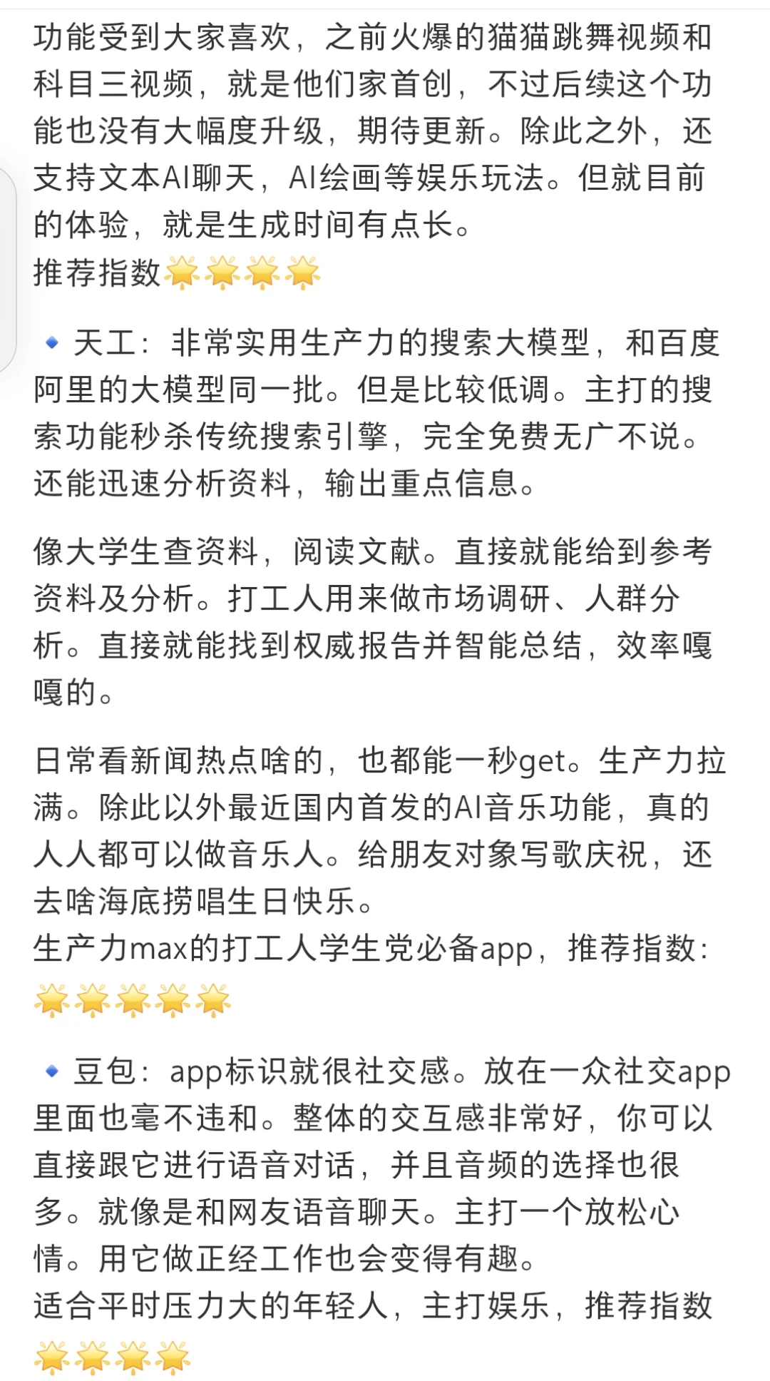 手机用上这五个免费AI的我简直强的可怕