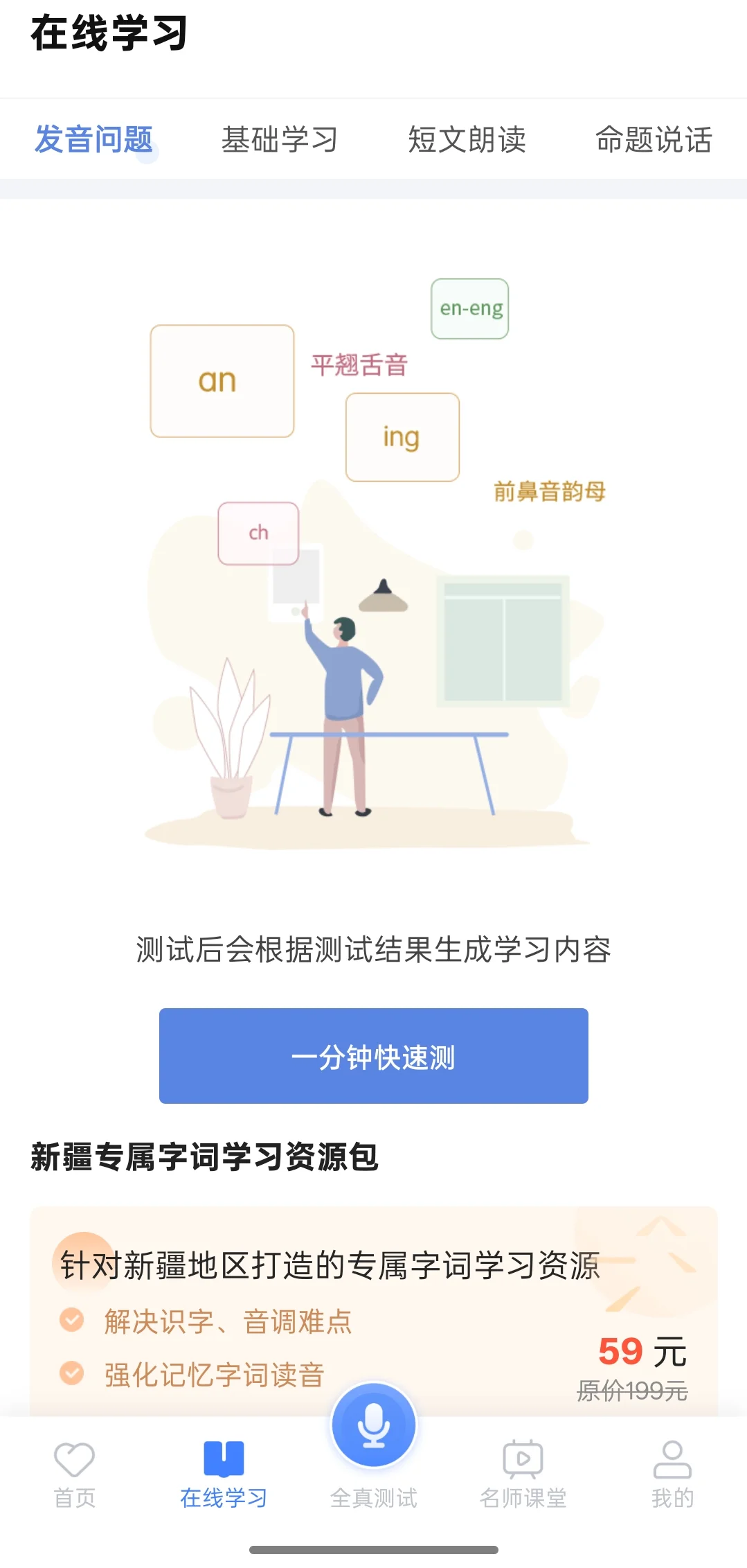 推荐几款普通话练习常用的App！