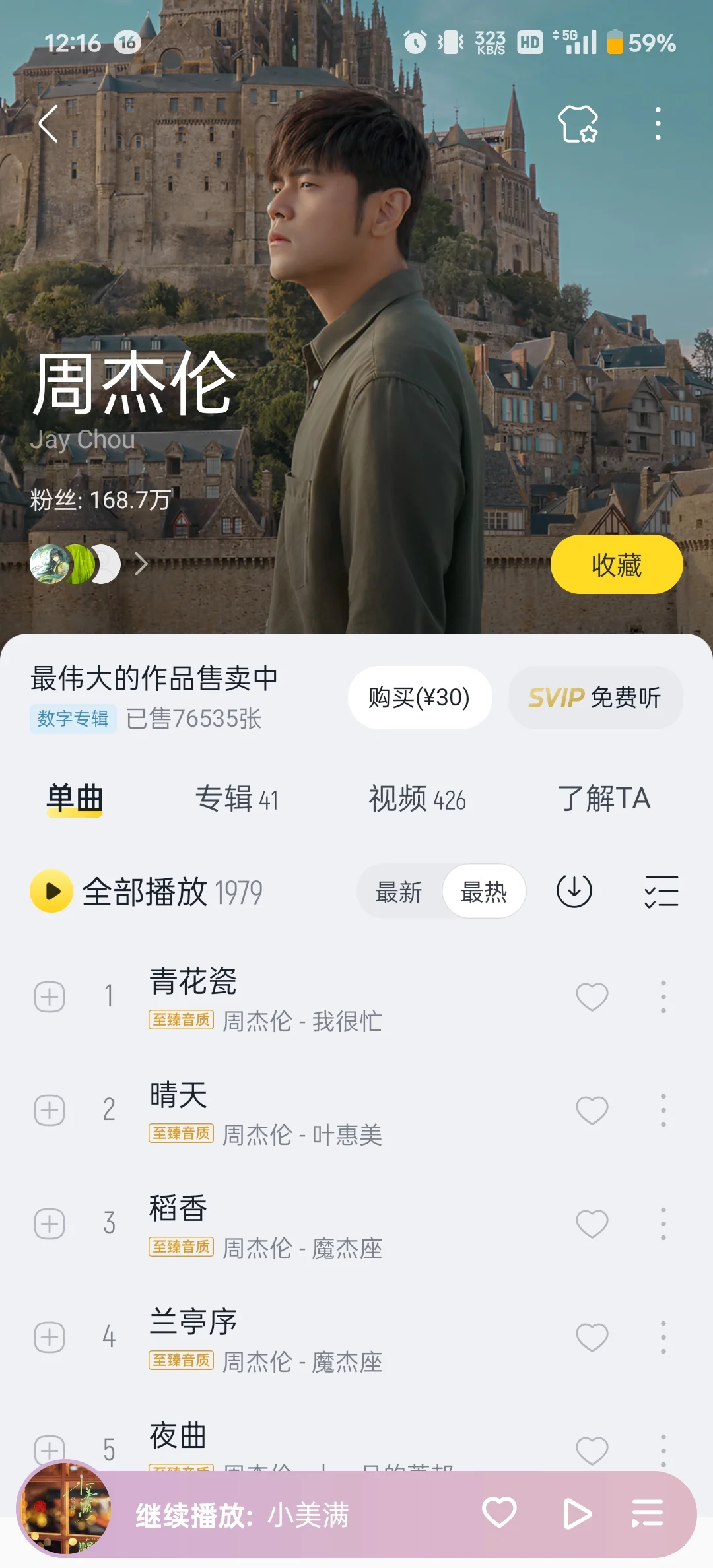 免费听歌的App！