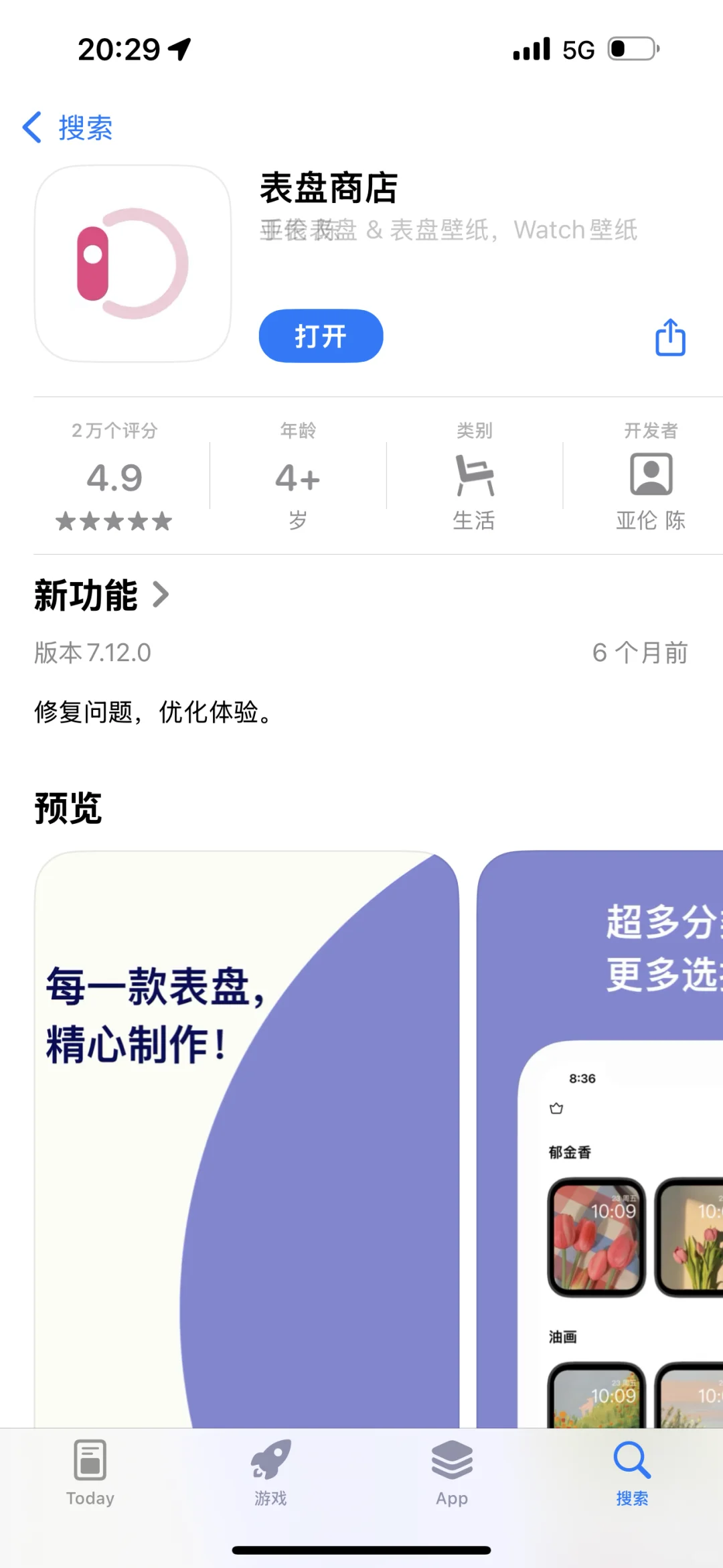 表盘商店app