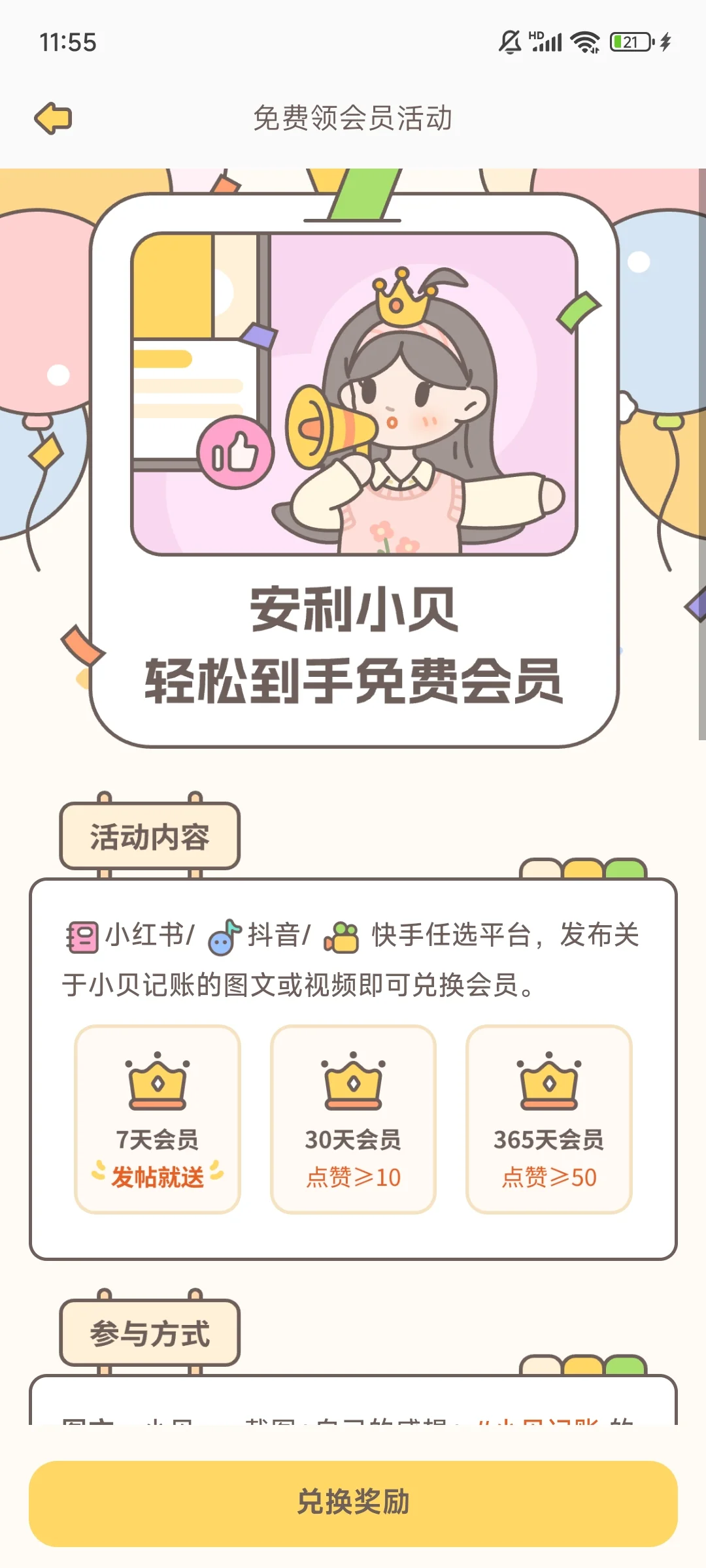 推荐一个很可爱的记账app，大家帮我点点赞