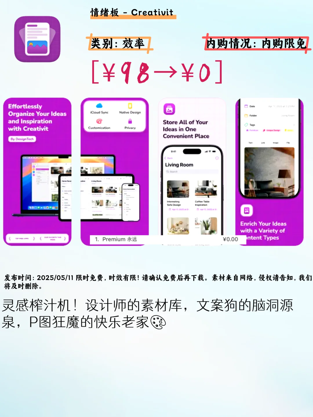 📱iOS限免APP大甩卖！不薅这波羊毛我会哭的