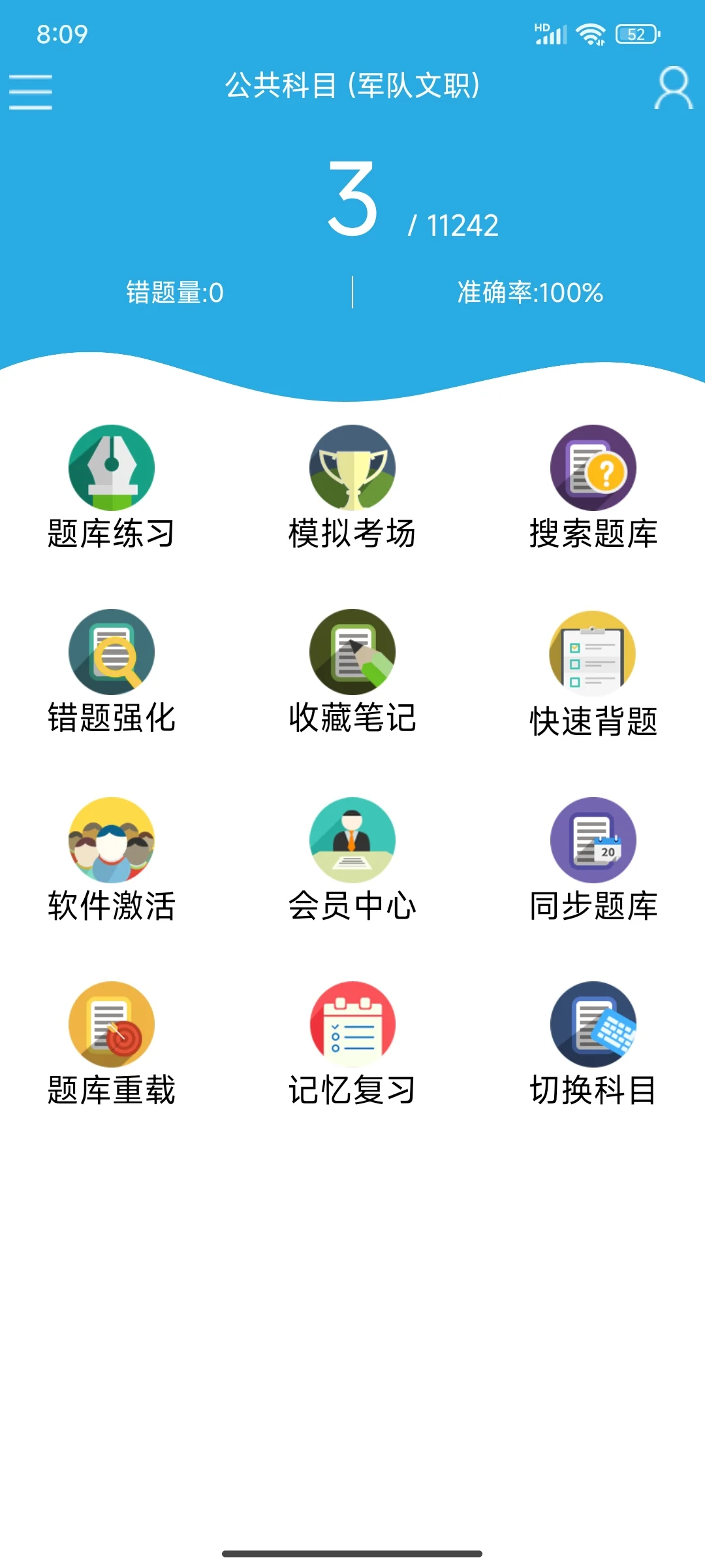 25年军队文职一个很平凡但能上岸的APP👍