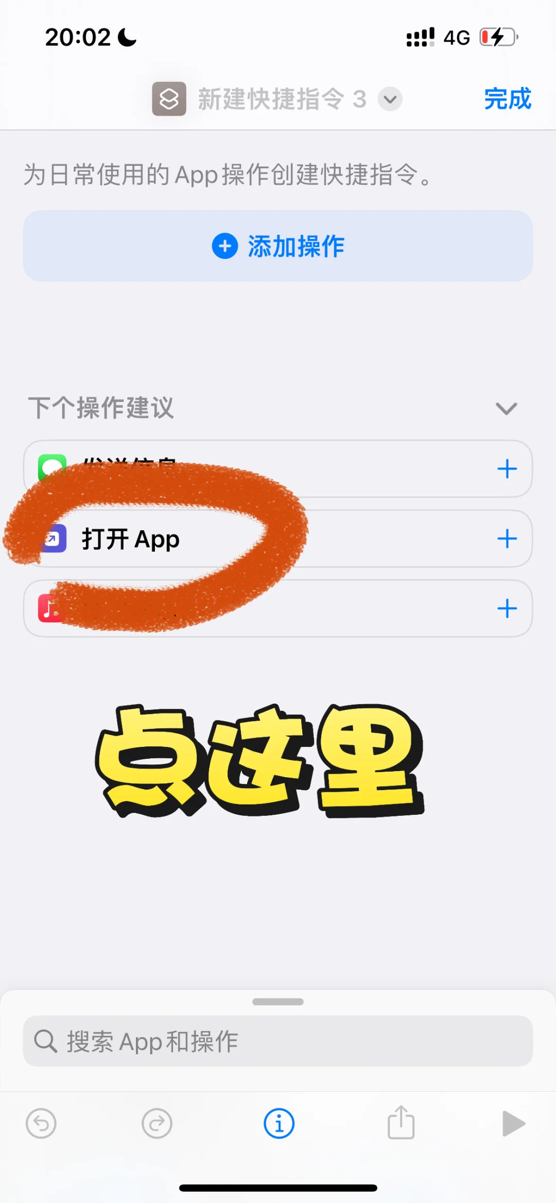 iPhone手机不会换APP图标的看这里！！