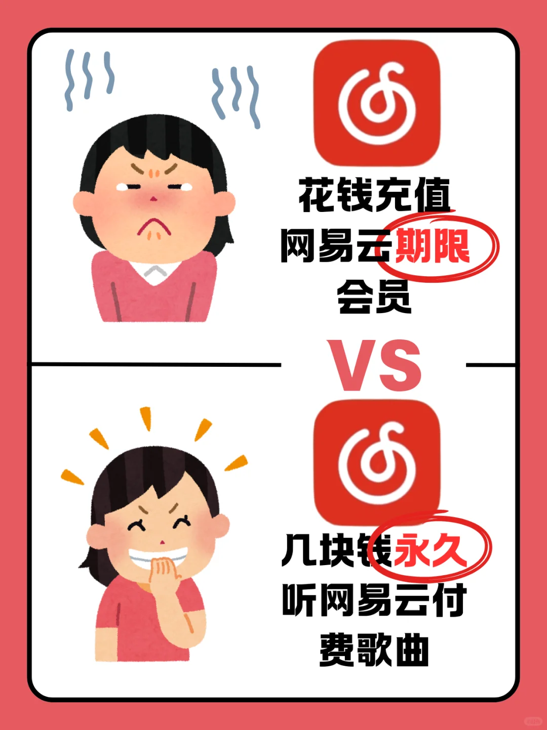 两块多的网易云我是真的爱！