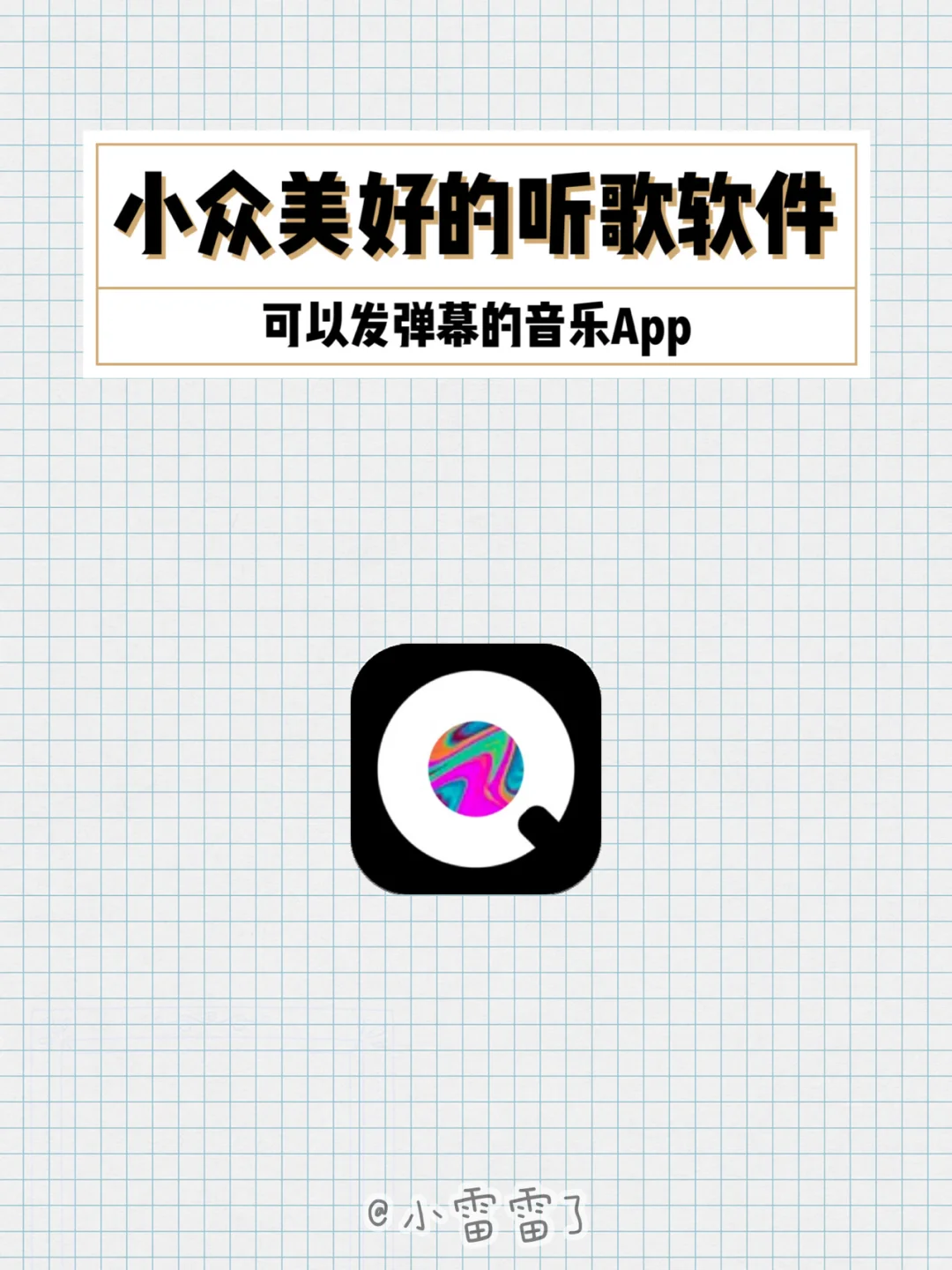 小众美好的听歌软件，弹幕和背景太治愈了