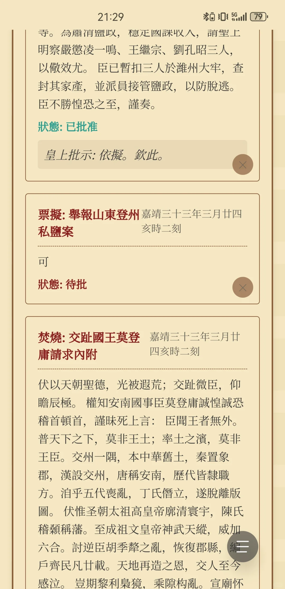 “大明内阁”政务app 2.0 版本更新