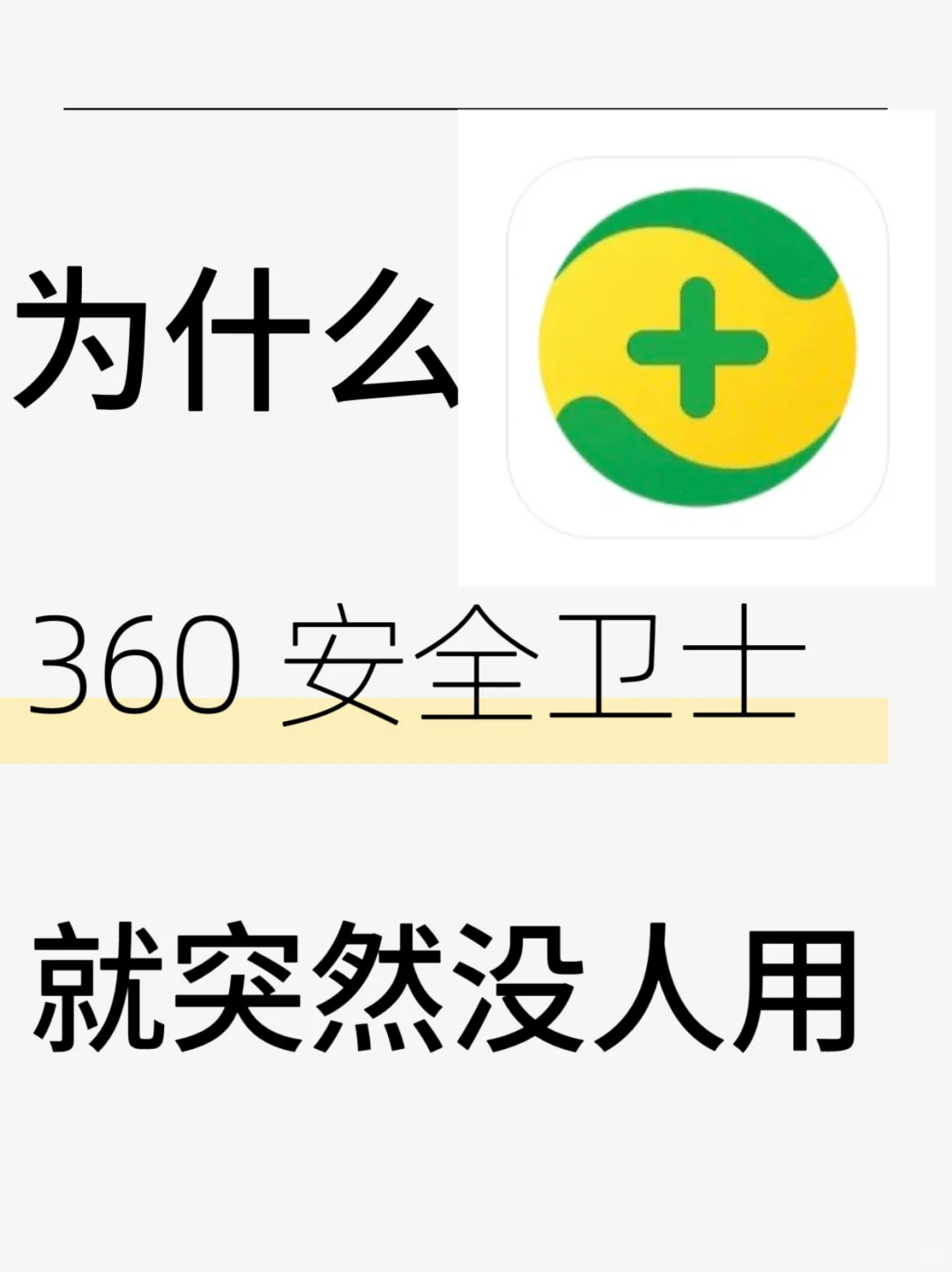 调研一下，你们还用杀毒软件嘛