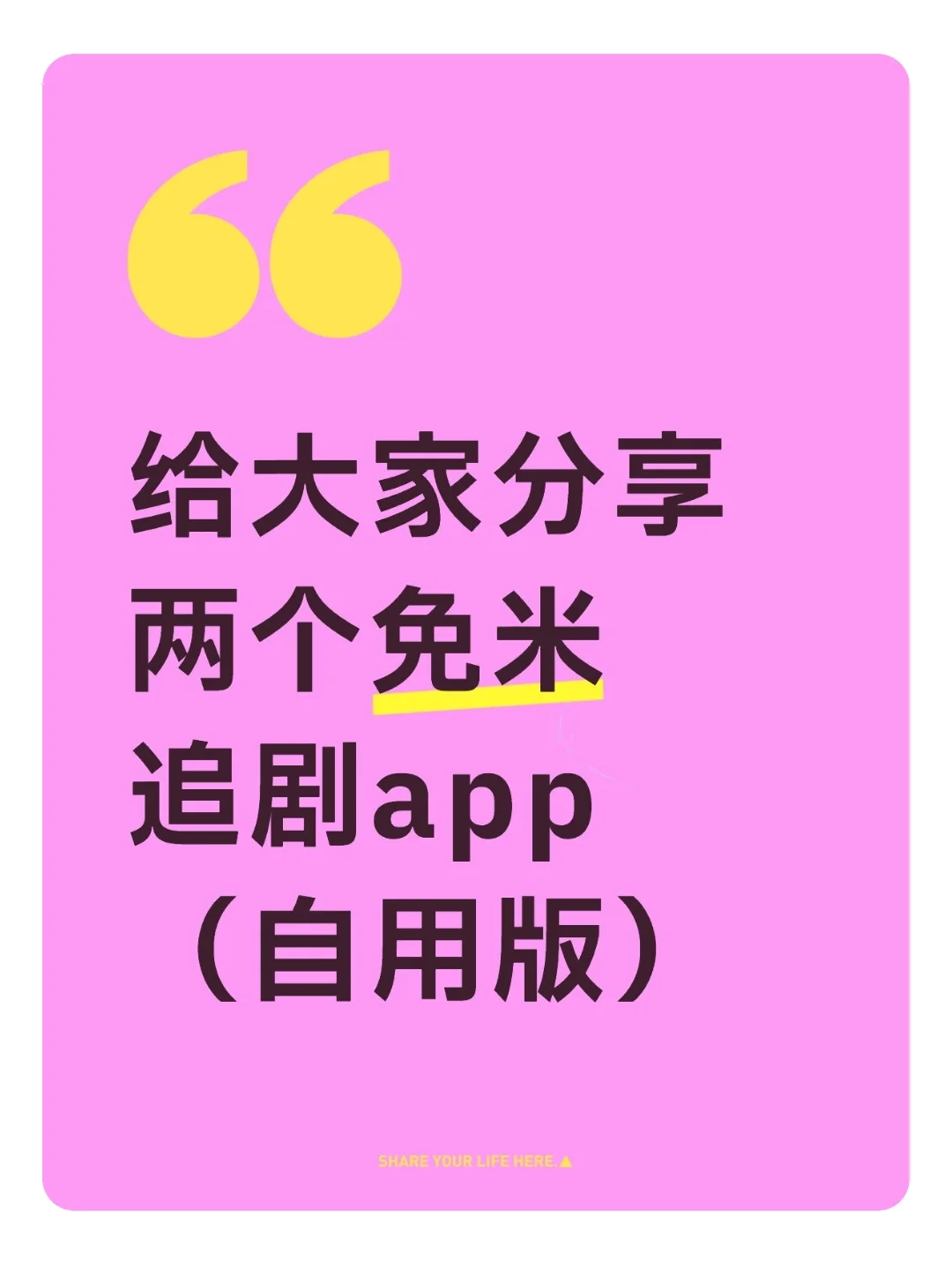 自用追剧软件！