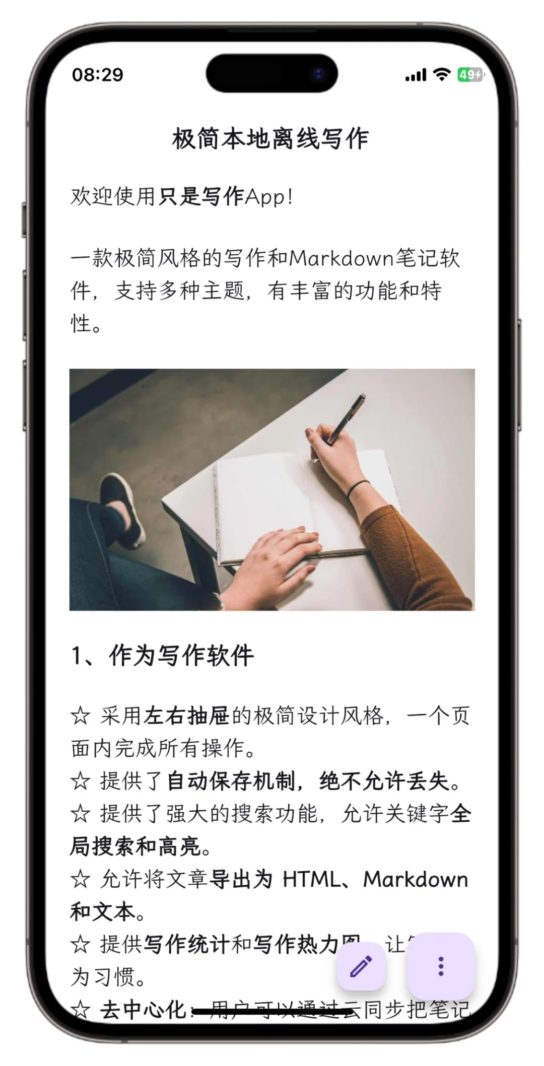 只是写作IOS内测开始了