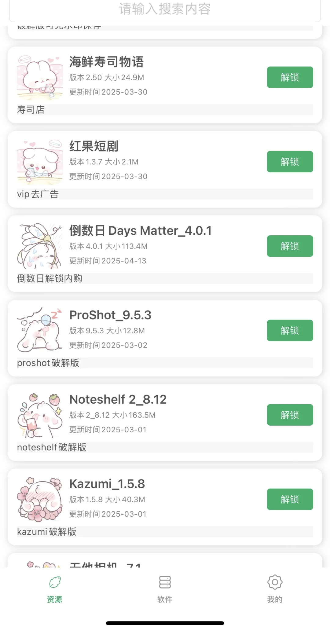 极速更新的软件源