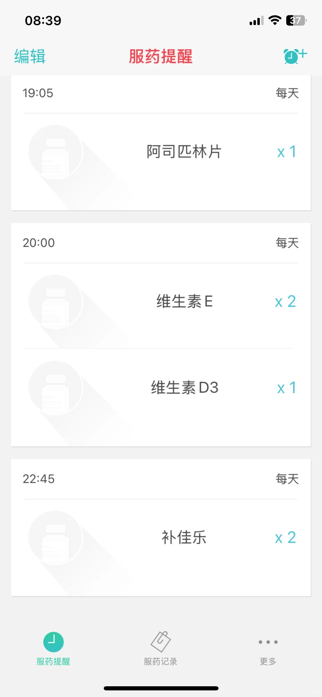 推荐一个ios好用的吃药提醒app