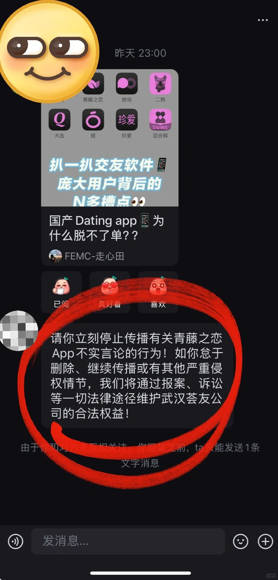 绿树app真没意思🥲吐个槽就被先威胁后举报