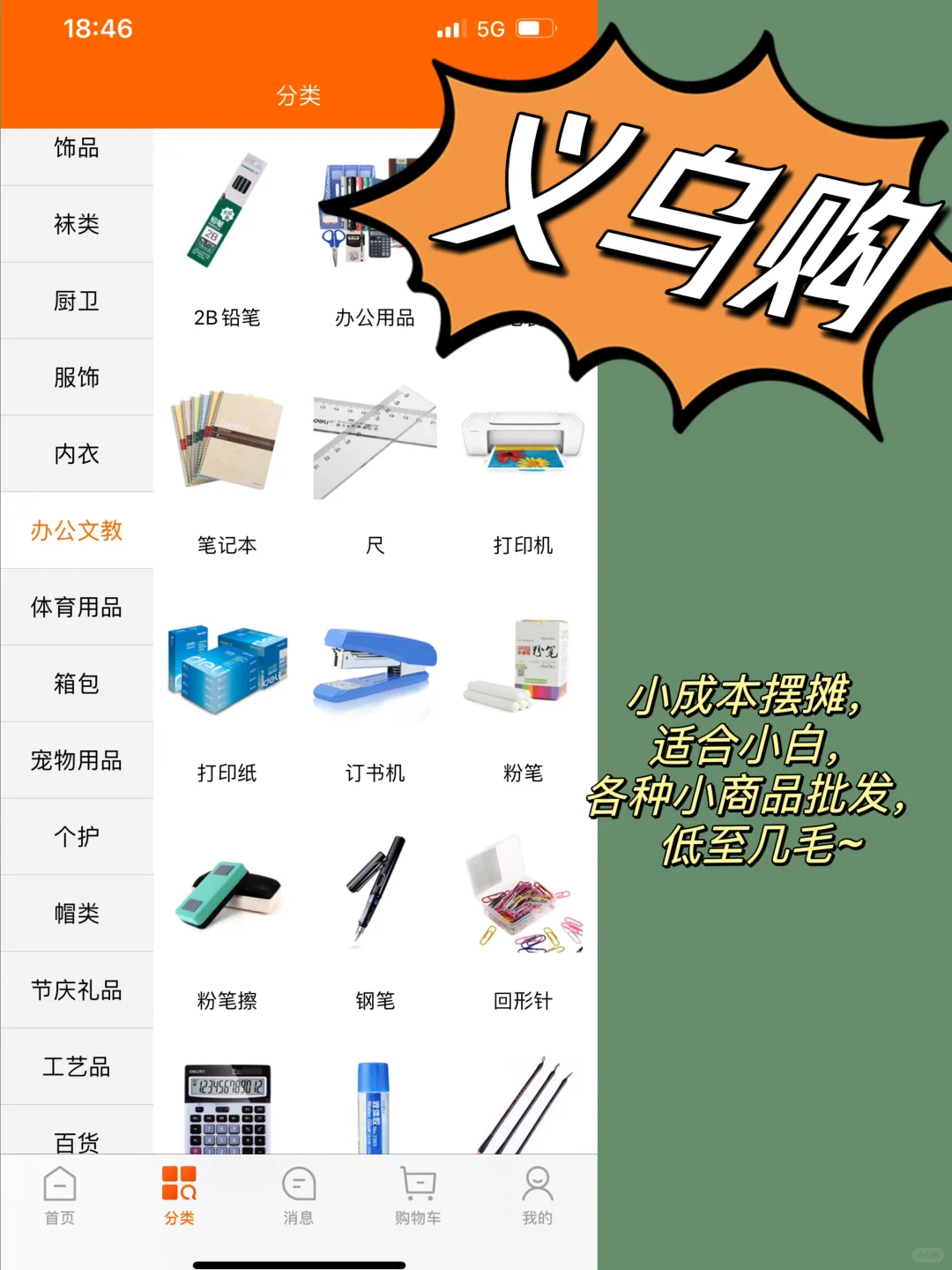 超便宜批发APP| 自用进货开店都🉑建议收藏