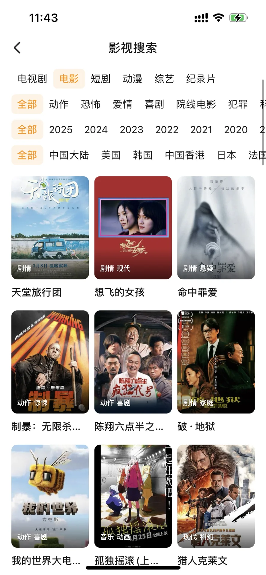 真的是个神仙 app