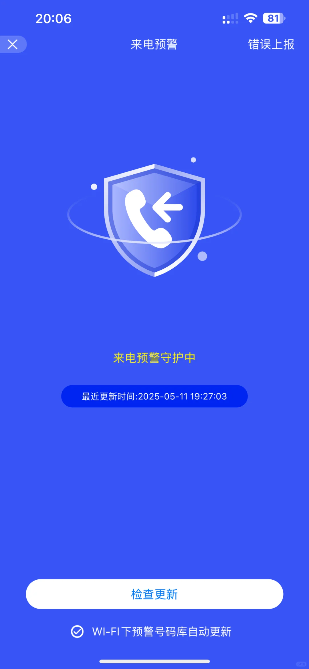 苹果商店突然下架又上架国家反诈中心APP！