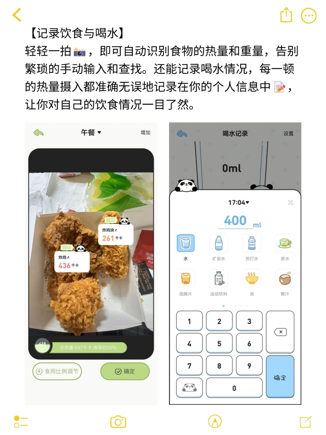 亲测好用的热量识别减肥APP‼️