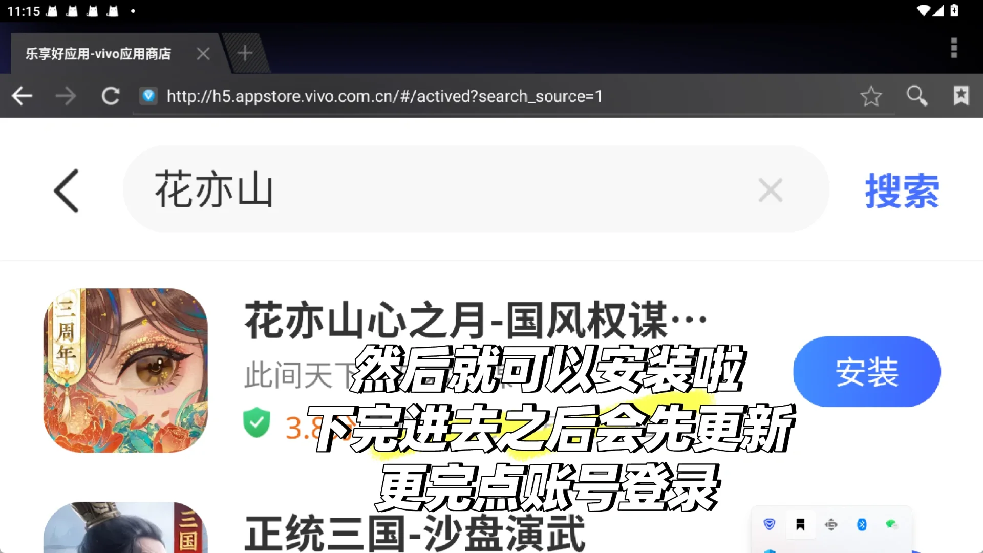 mumu模拟器玩vivo渠道服花亦山