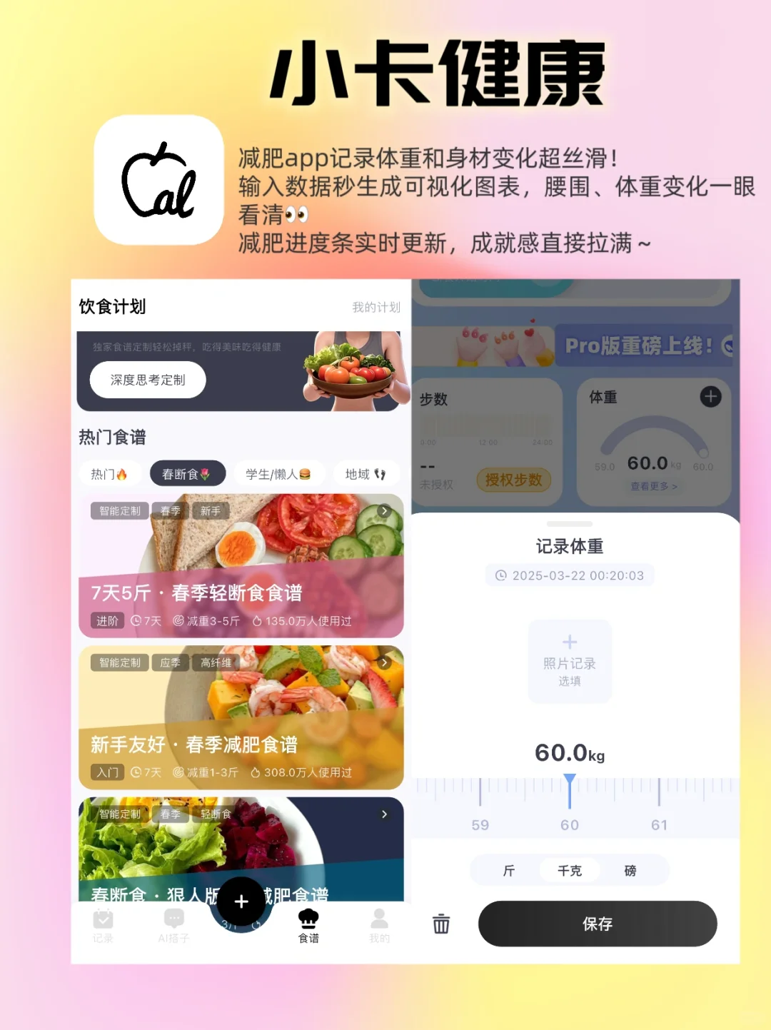 解锁5款夏日减肥app，逆袭成氛围感美女