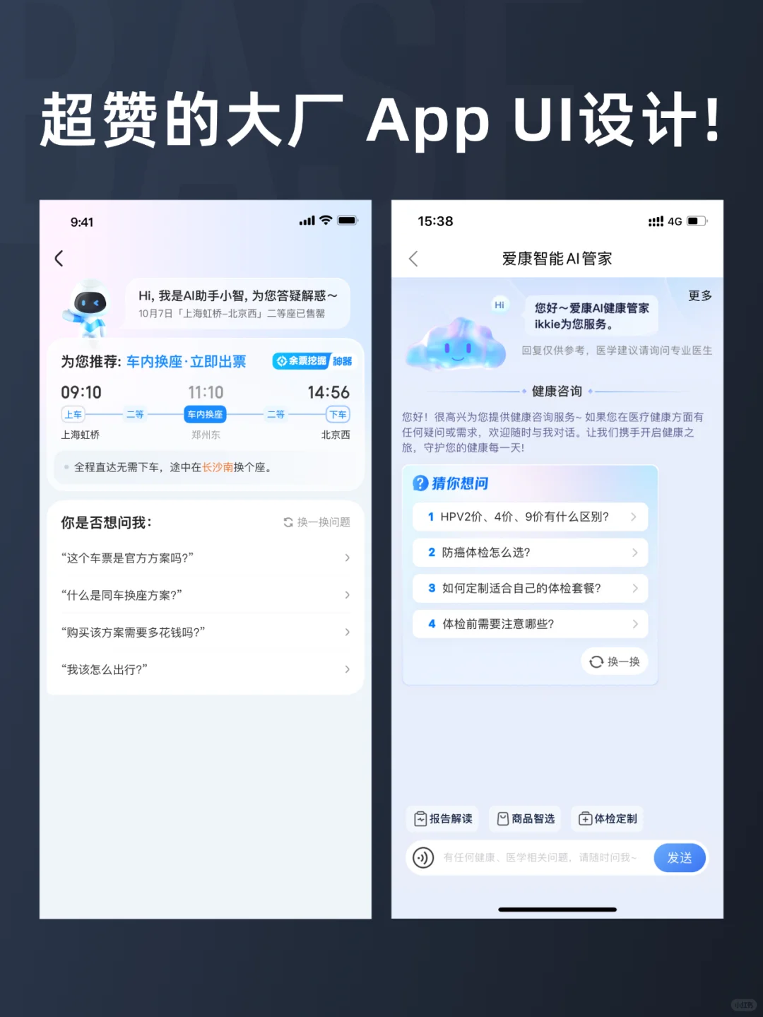 UI设计灵感｜移动端AI UI设计