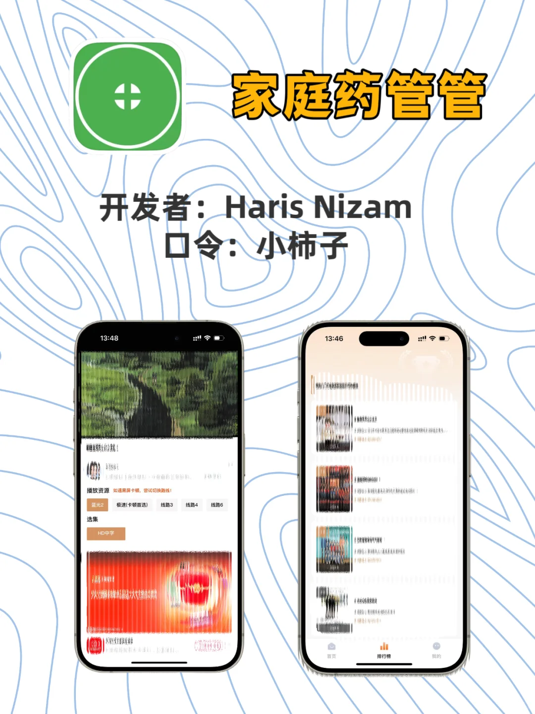iOS商店免费看剧啦👀！！！