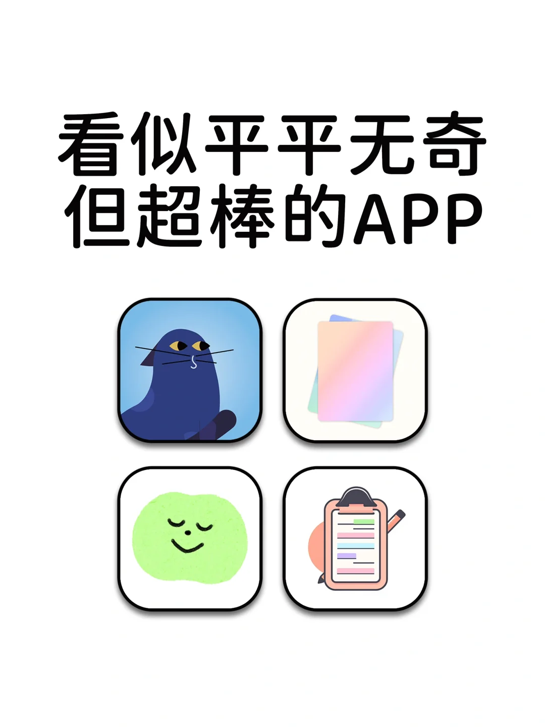 看似平平无奇但敲棒的神仙宝藏APP