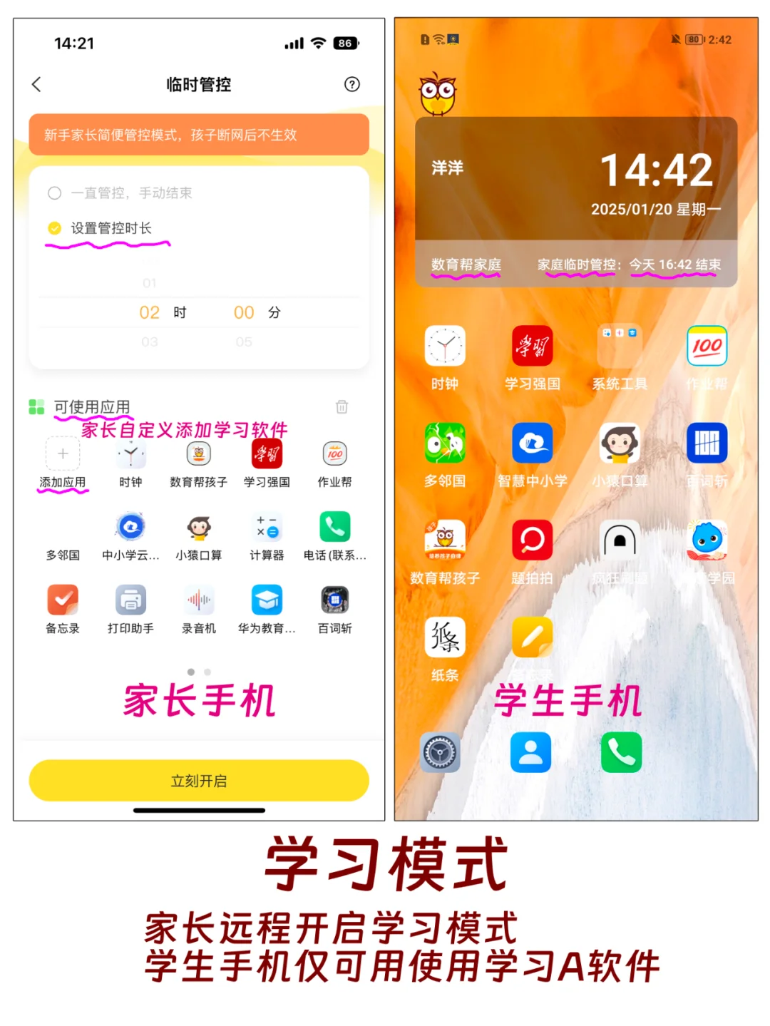 📵破防了！这软件居然能把手机变成学习机