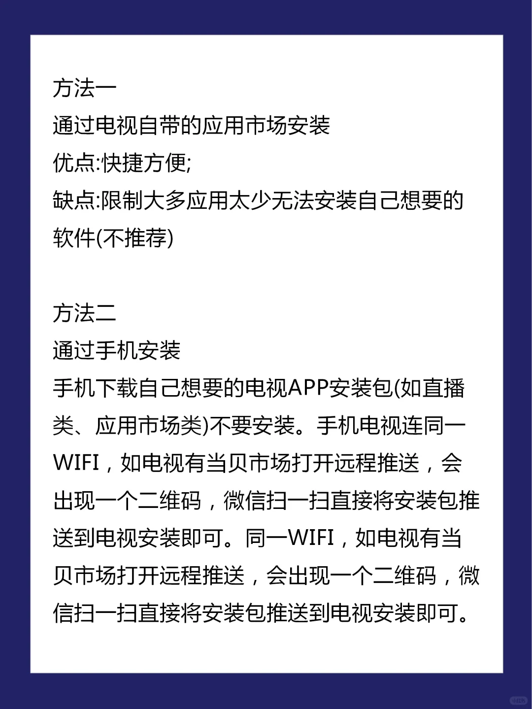 智能电视安装电视软件
