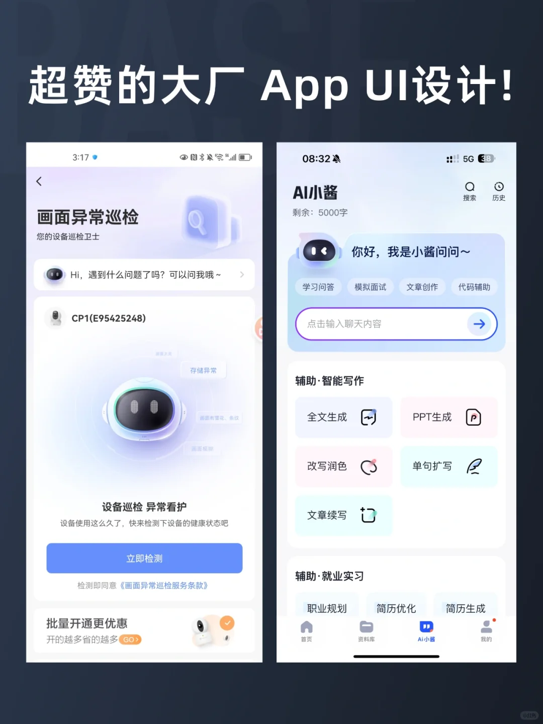 UI设计灵感｜移动端AI UI设计