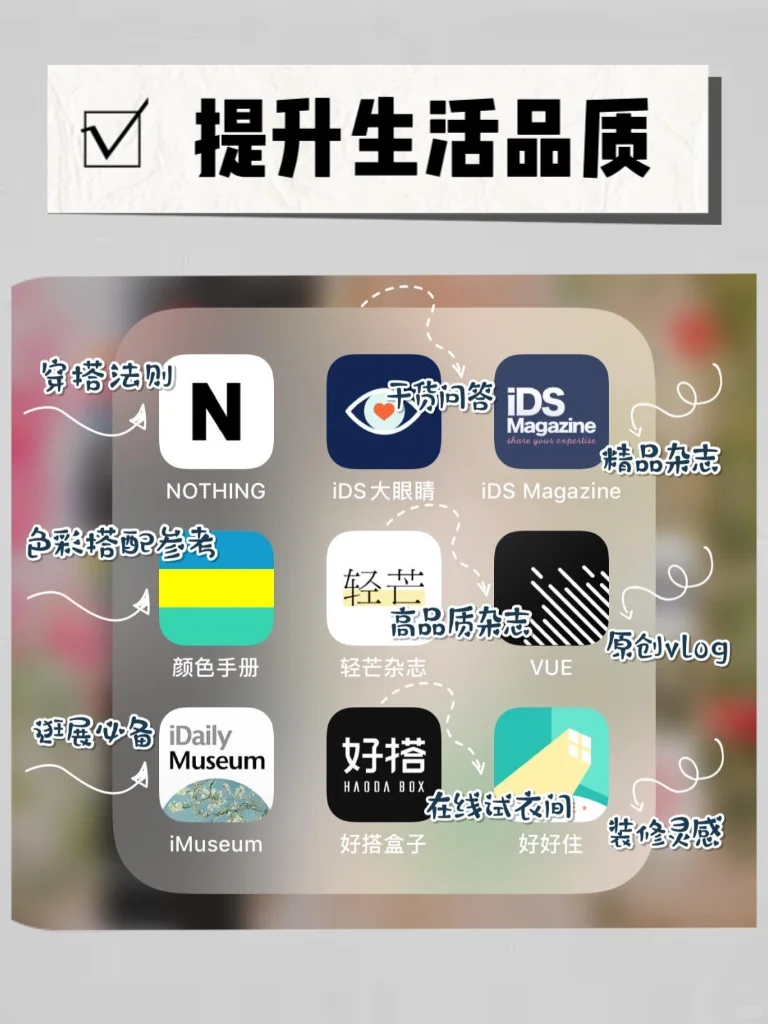 🌈81款精致女生必备App~