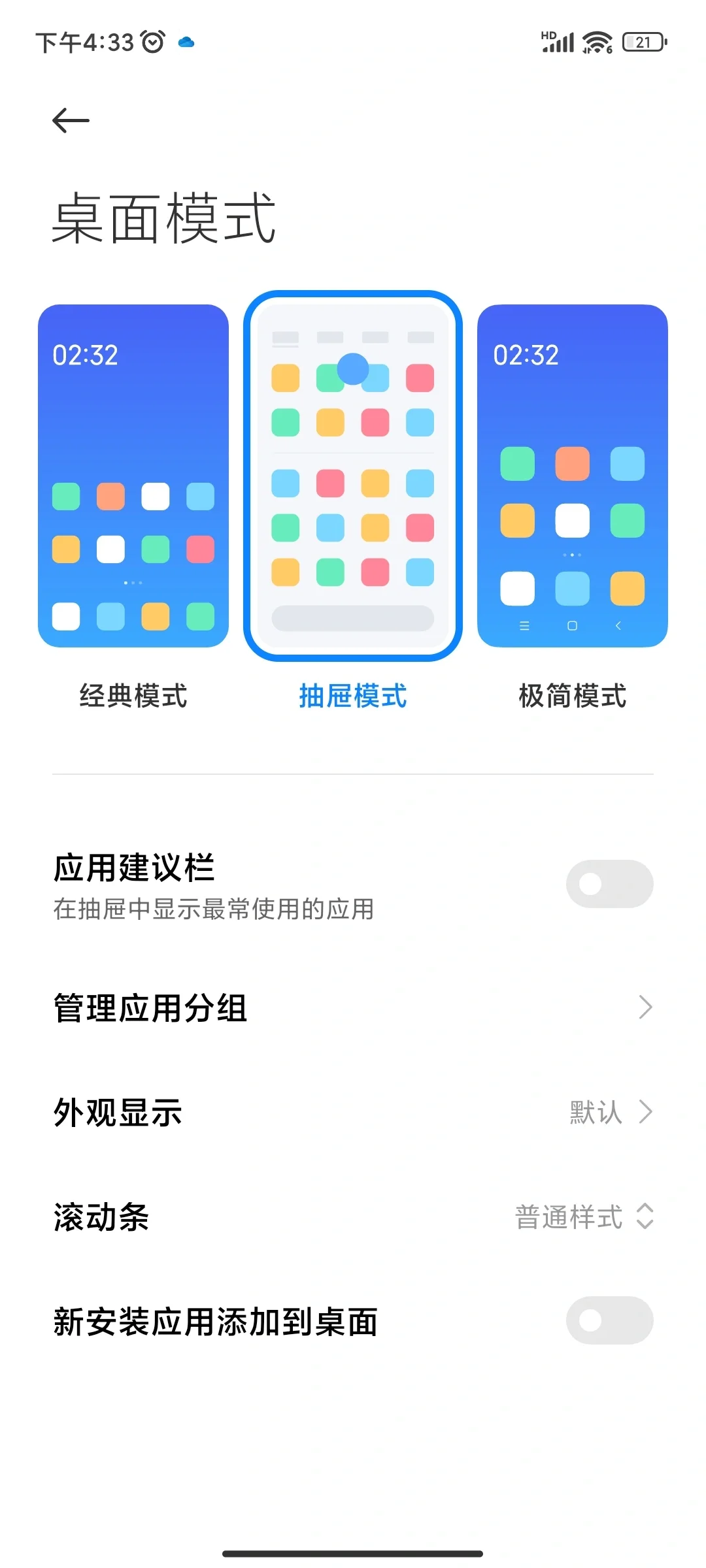 桌面就应该有桌面的样子
