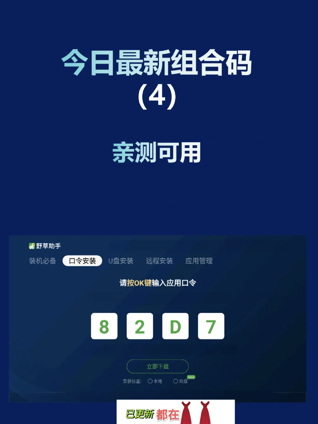 今日野草助手最新组合码推荐