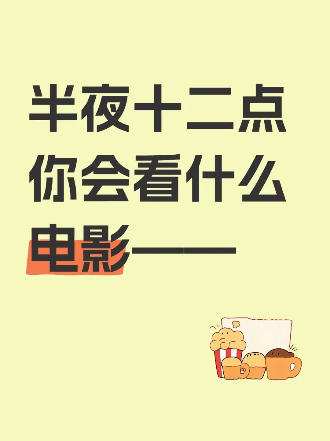 睡不着 有没有电影推荐