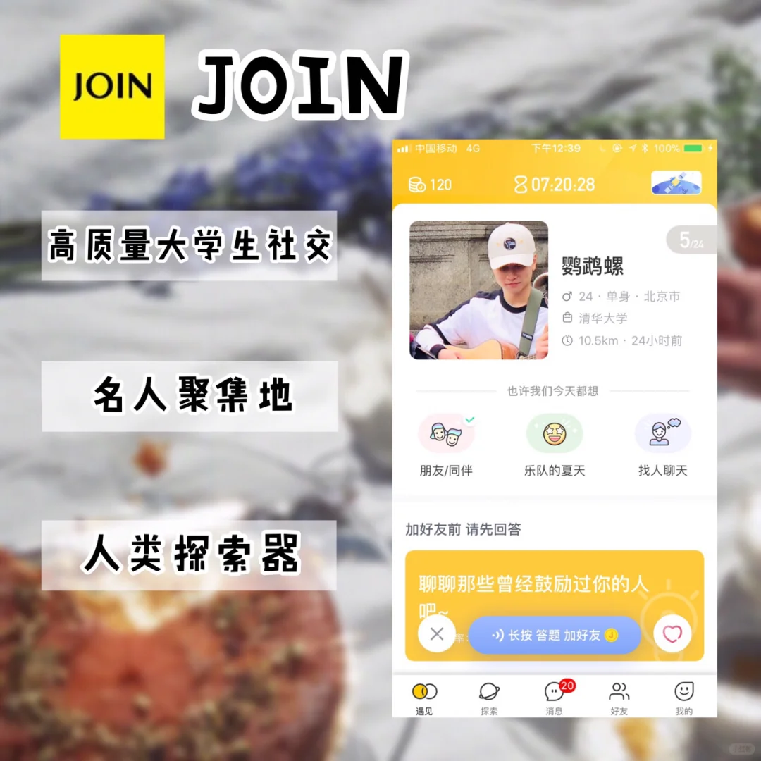 🌲七款提升眼界的APP！偷偷变强大💪