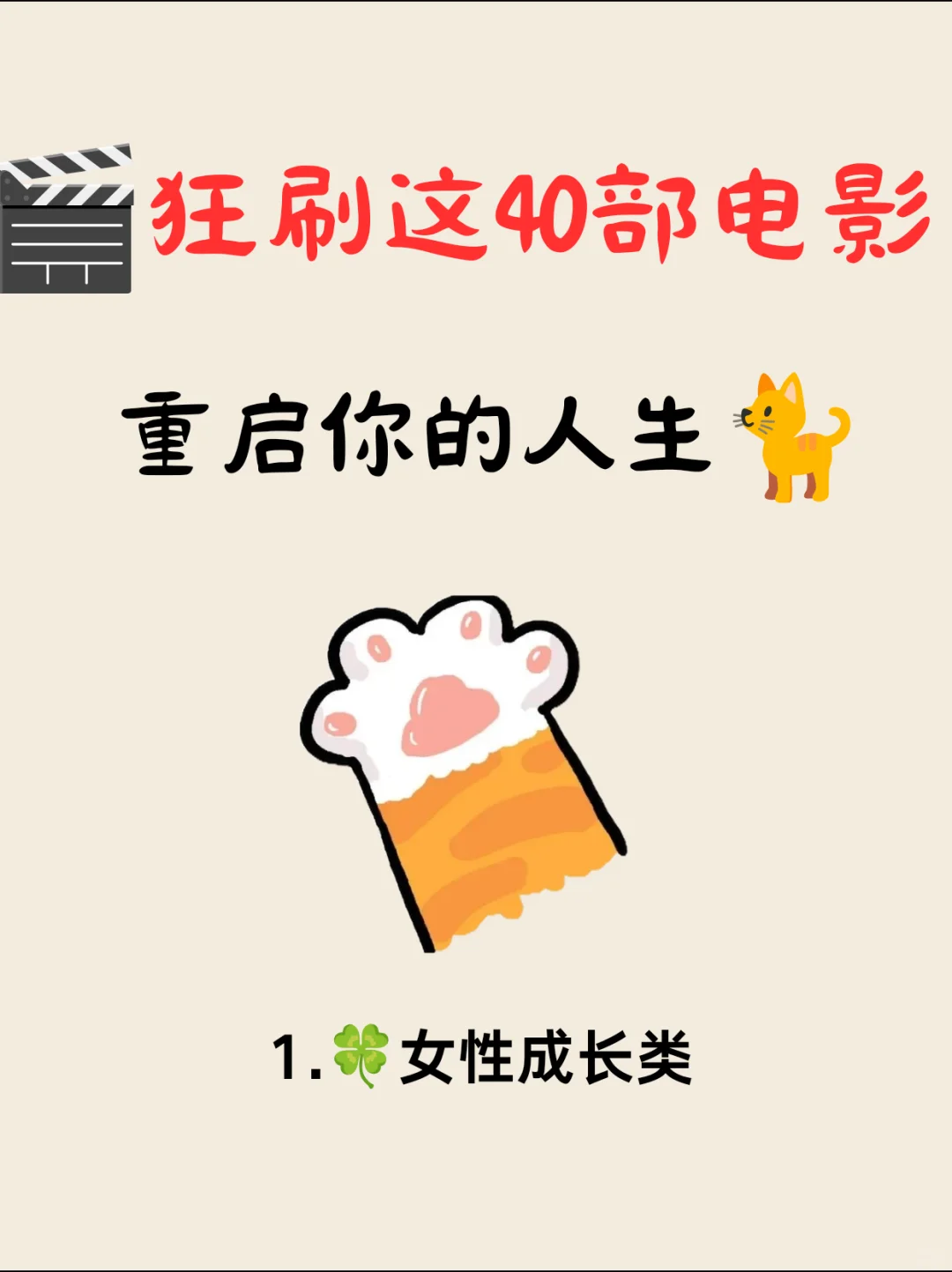 🎬40部电影，40种人生体验，等你来解锁