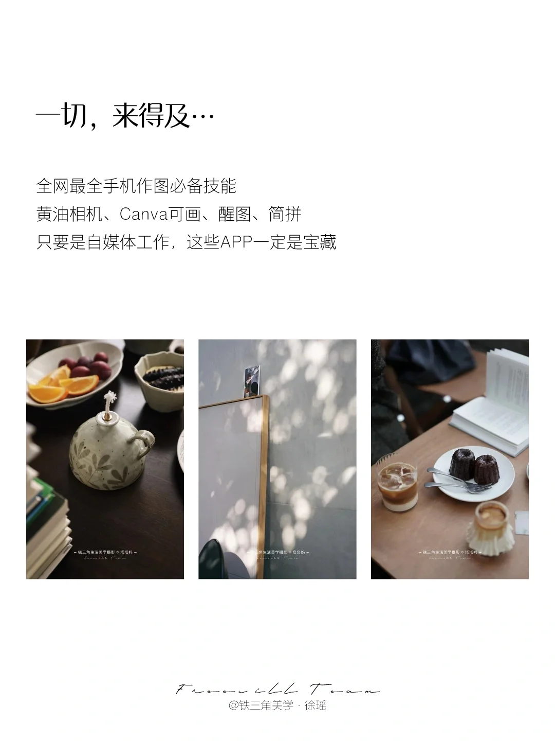 全网蕞全美学变现APP，手机作图必备神器