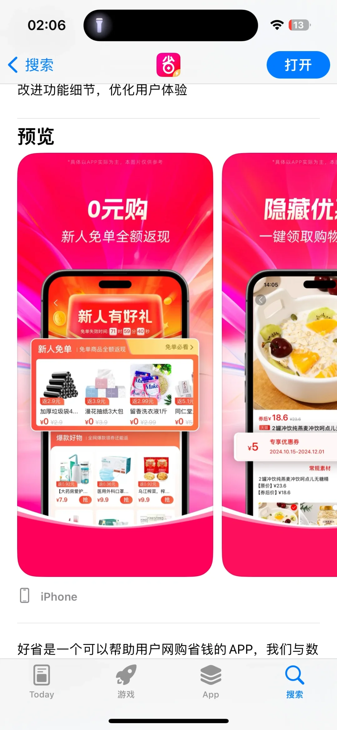 这些app新人免单，真的香！！