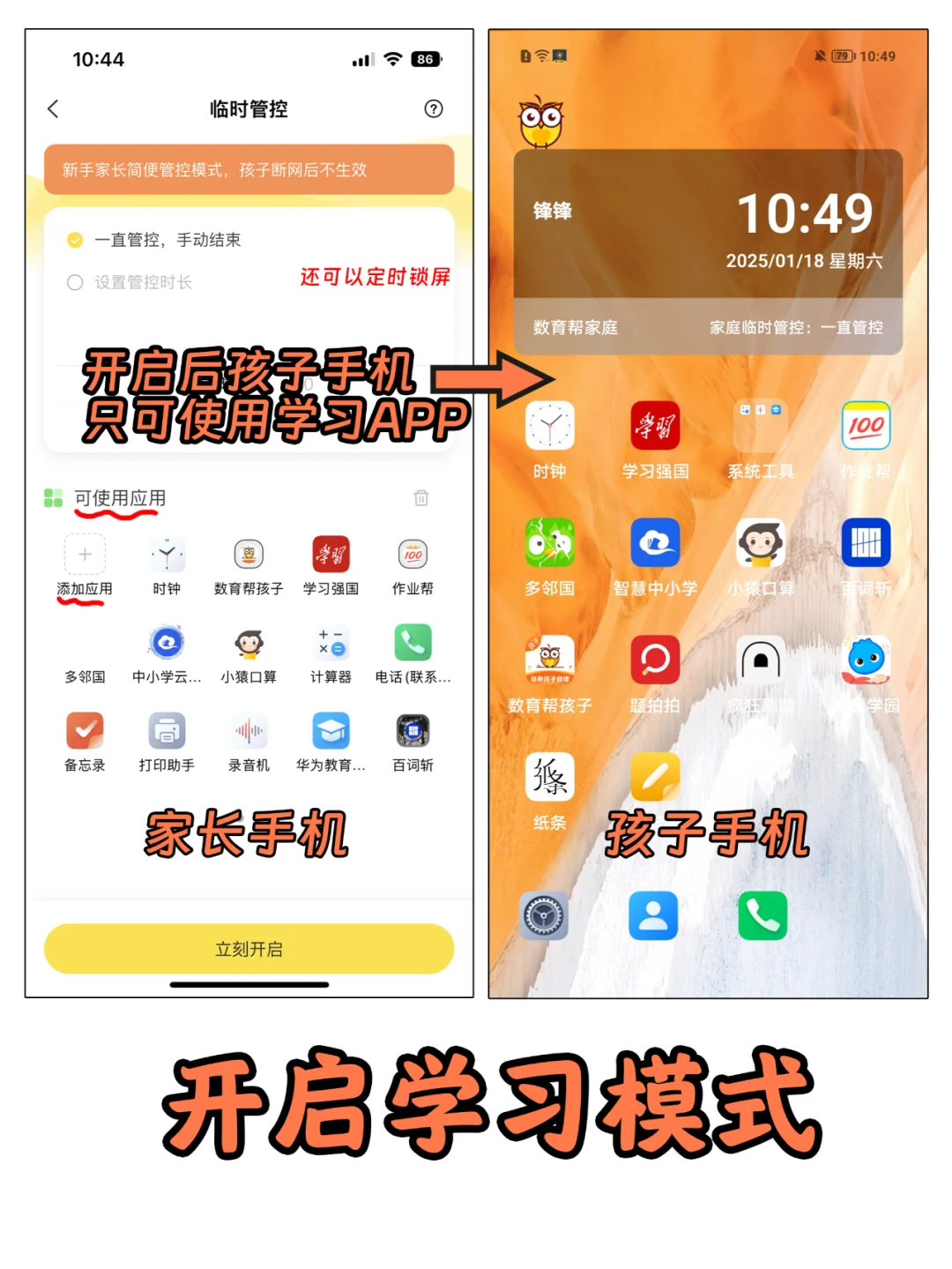 手机管控神器，不吼不叫搞定孩子沉迷手机！
