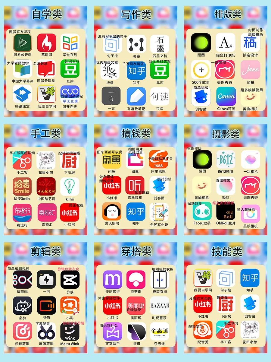 81个学生党上班族必备提升技能APP🔥码住