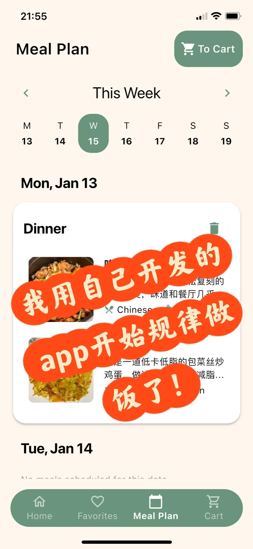 省钱啦！我靠自己开发的app开始规律做饭了