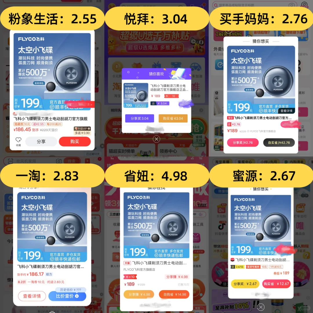 必知的6款返利app!