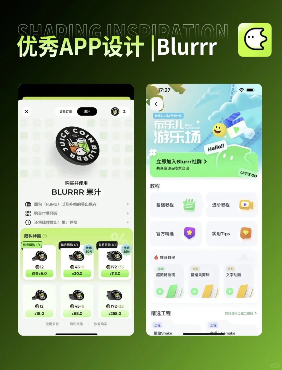 UI界面设计优秀精选案例分享——Blurrr🔥