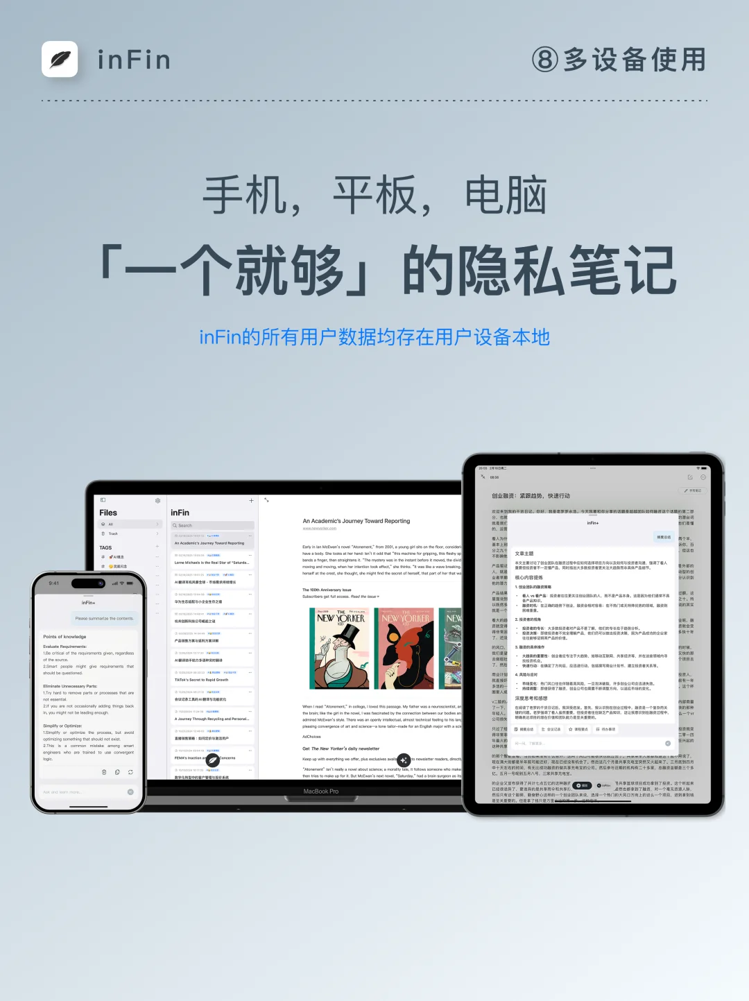 inFin:一个全能AI笔记🆓我们做了什么🤔