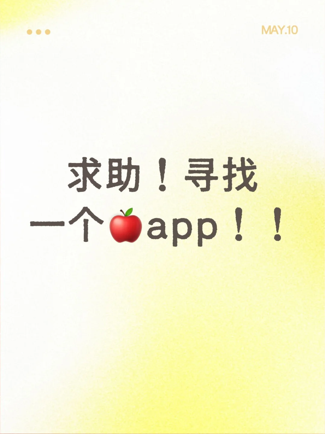 好想知道是哪个app