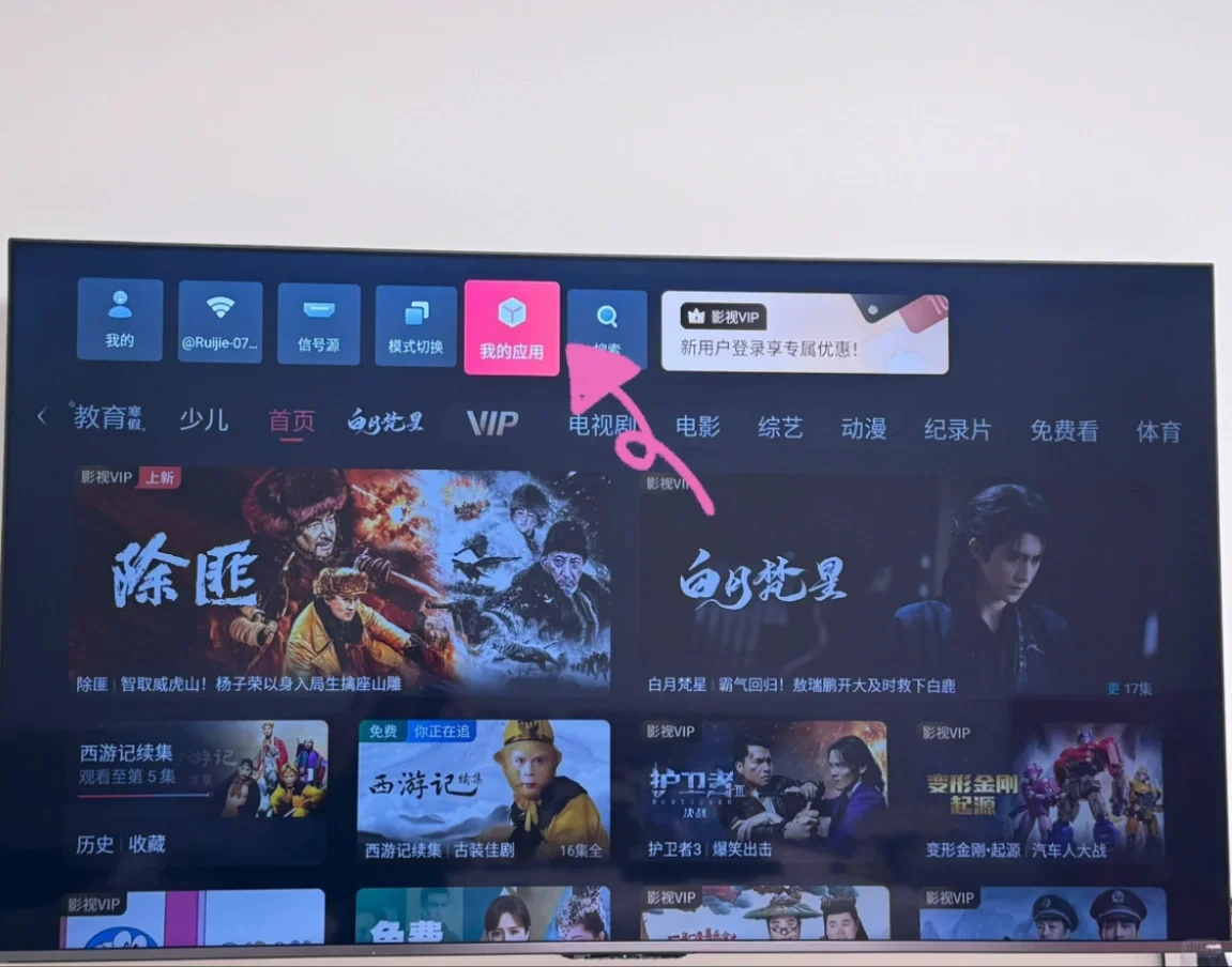 海信Vidda电视u盘安装apk应用软件