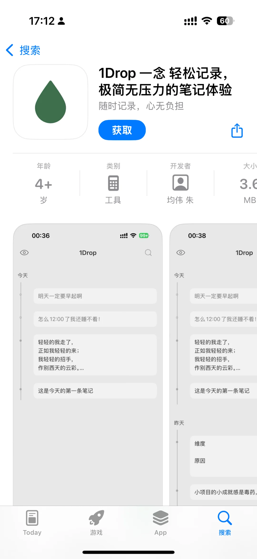 这大概是 ios 上最轻的 笔记软件了