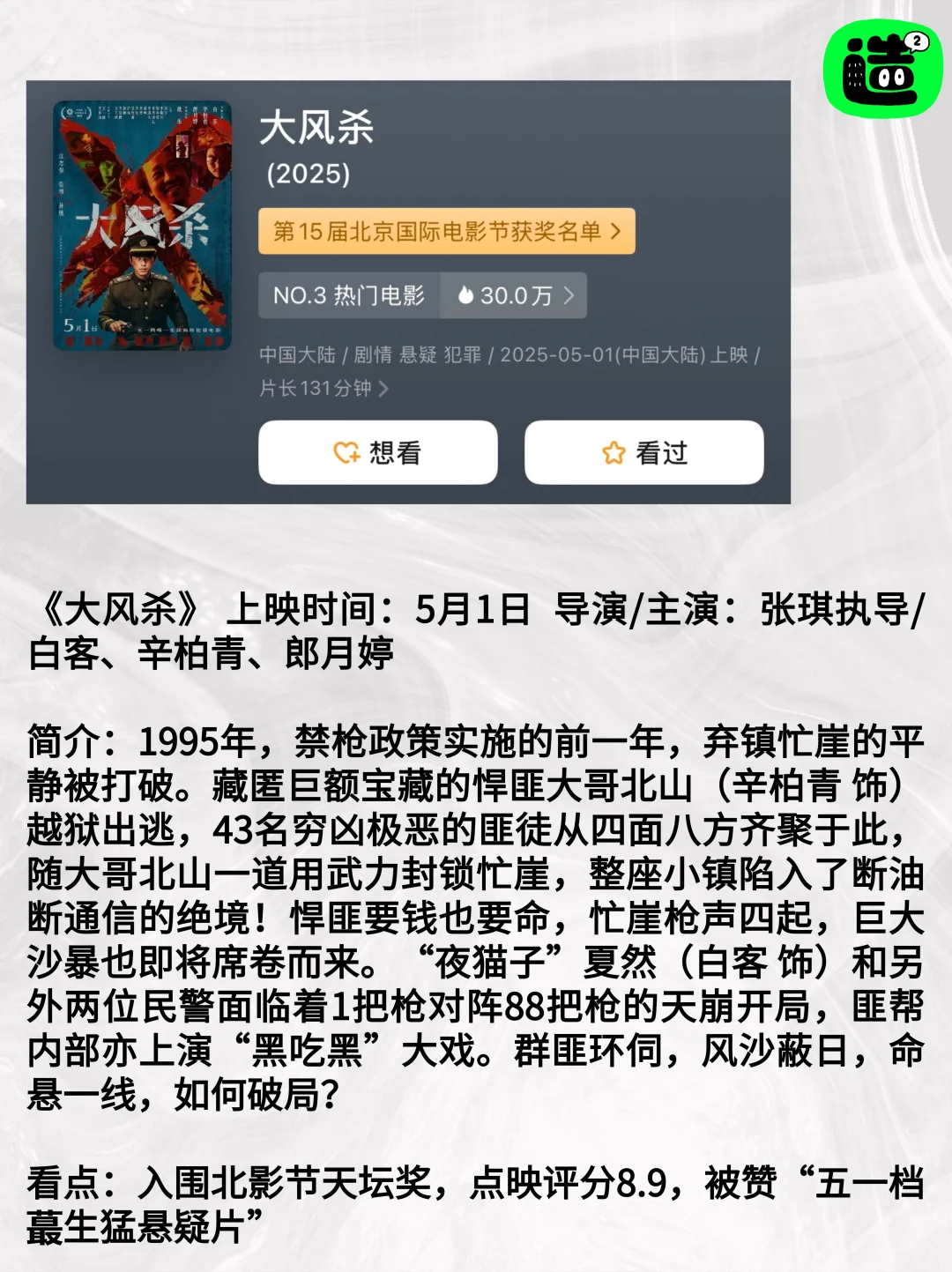 💰只够看一部,5月新电影,你看哪部?