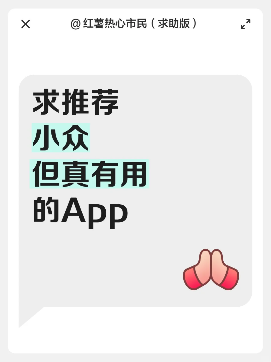 很好用的app