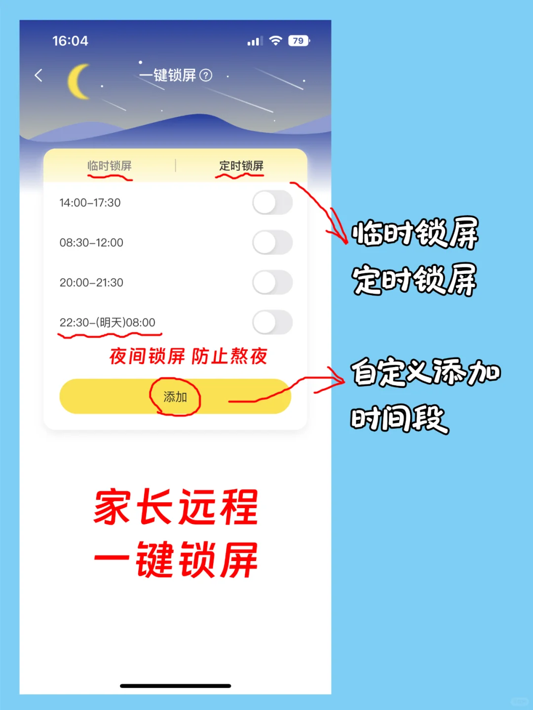 多亏有这个APP！孩子沉迷手机？拜拜啦👋