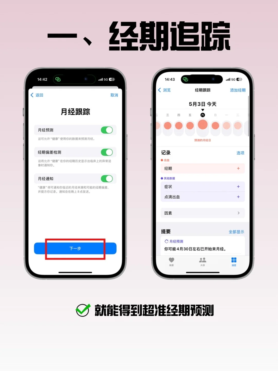 不用就是浪费钱！苹果健康真的很强！！